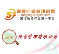 銅陵潤祥投資管理咨詢 專業(yè)理財，助力財富增值